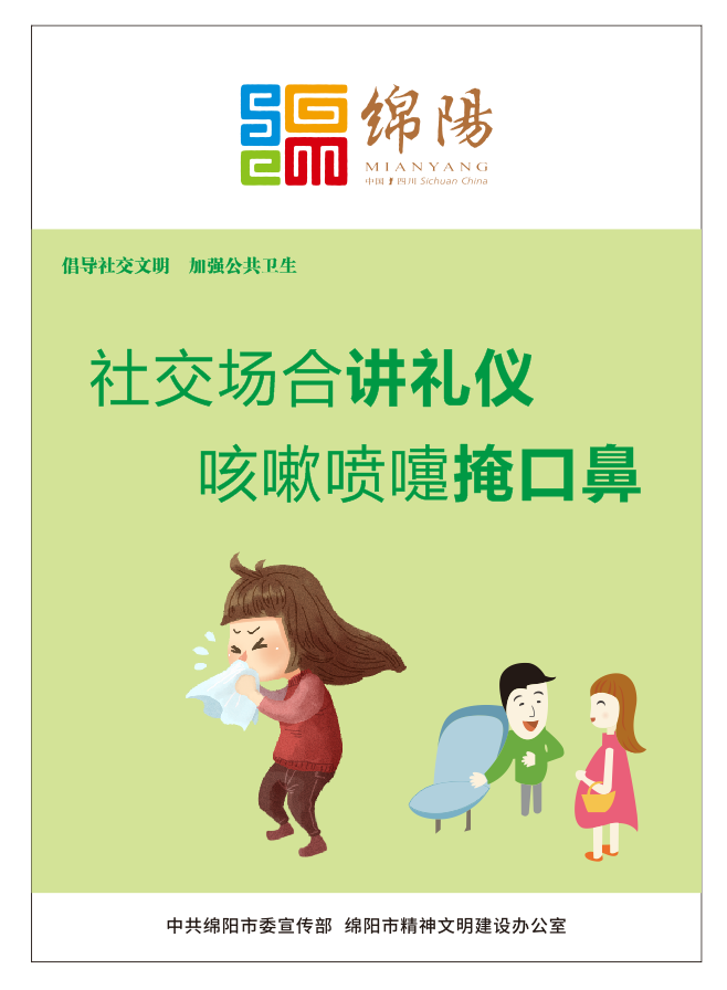 01、社交場(chǎng)合講禮儀，咳嗽噴嚏掩口鼻。