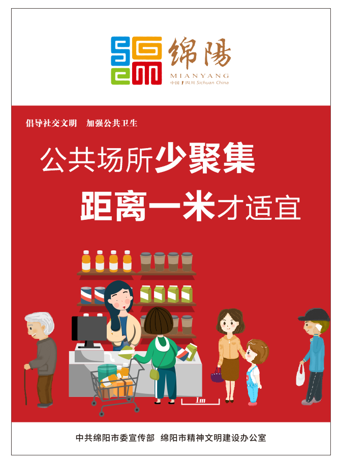 02、公共場(chǎng)所少聚集，距離一米才適宜。