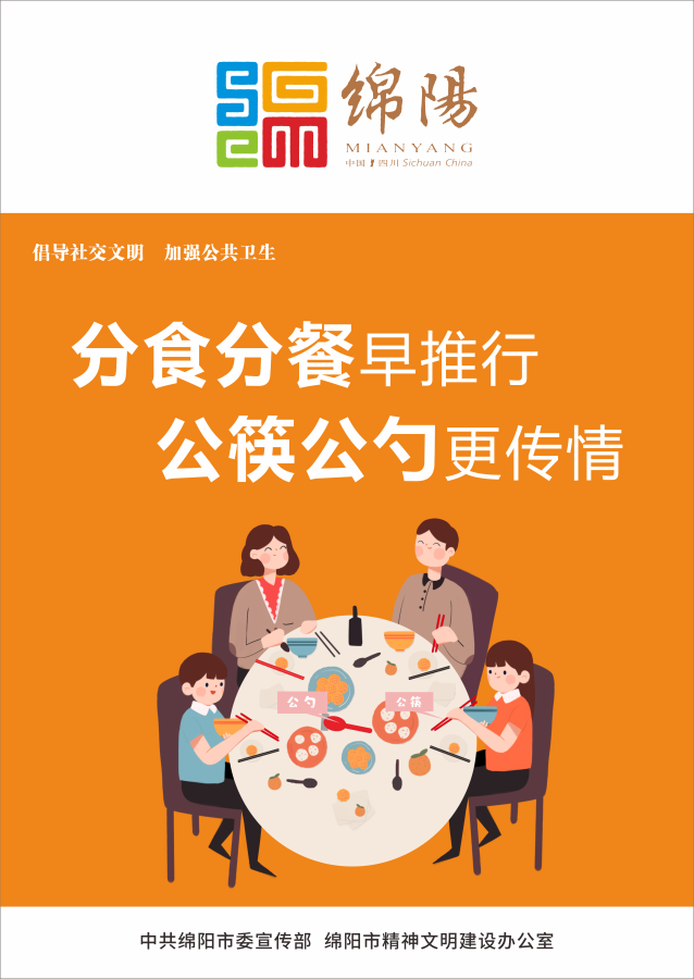 06、分食分餐早推行，公筷公勺更傳情。