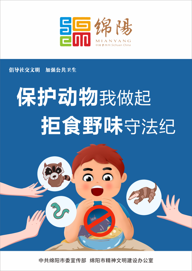 07、保護(hù)動(dòng)物我做起，拒食野味守法紀(jì)。