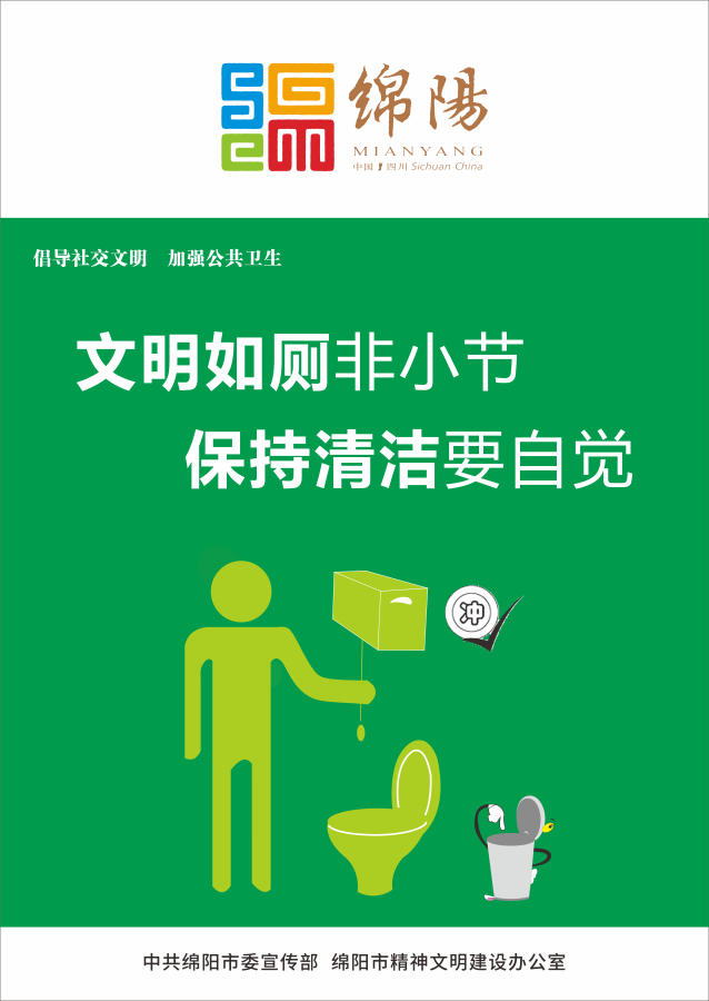 08、文明如廁非小節(jié)，保持清潔要自覺(jué)。