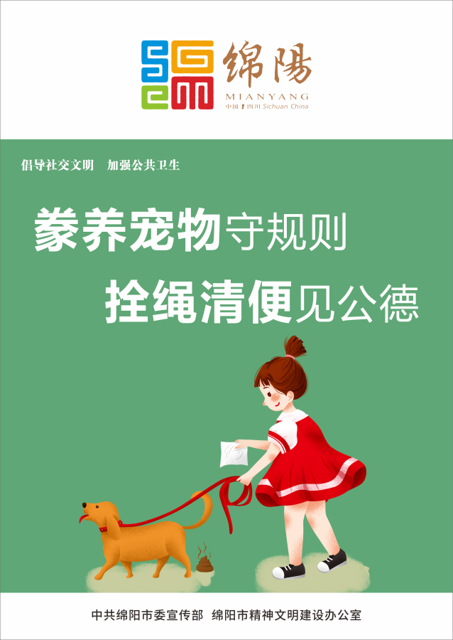 09、豢養(yǎng)寵物守規(guī)則，拴繩清便見(jiàn)公德。