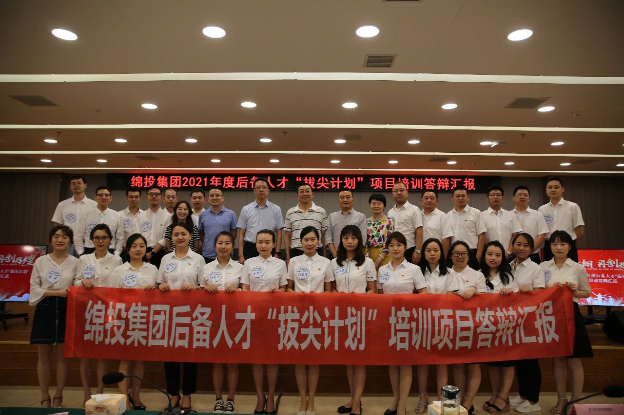 學用結合促發(fā)展 答辯匯報見真章 ——集團后備人才“拔尖計劃”培訓考核圓滿收官