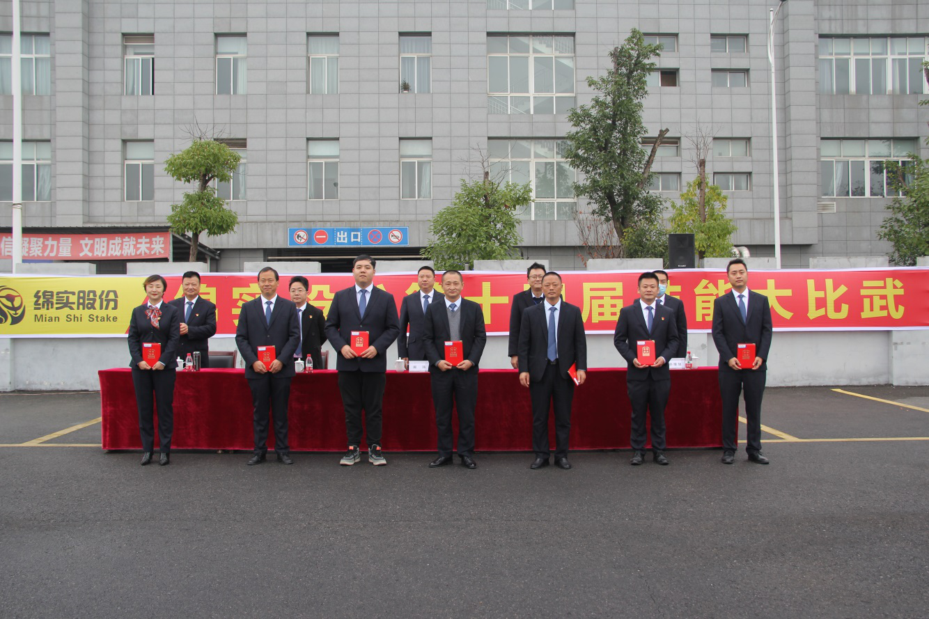 技術(shù)興企，人才強企——綿實股份舉辦 第十四屆技能大比武