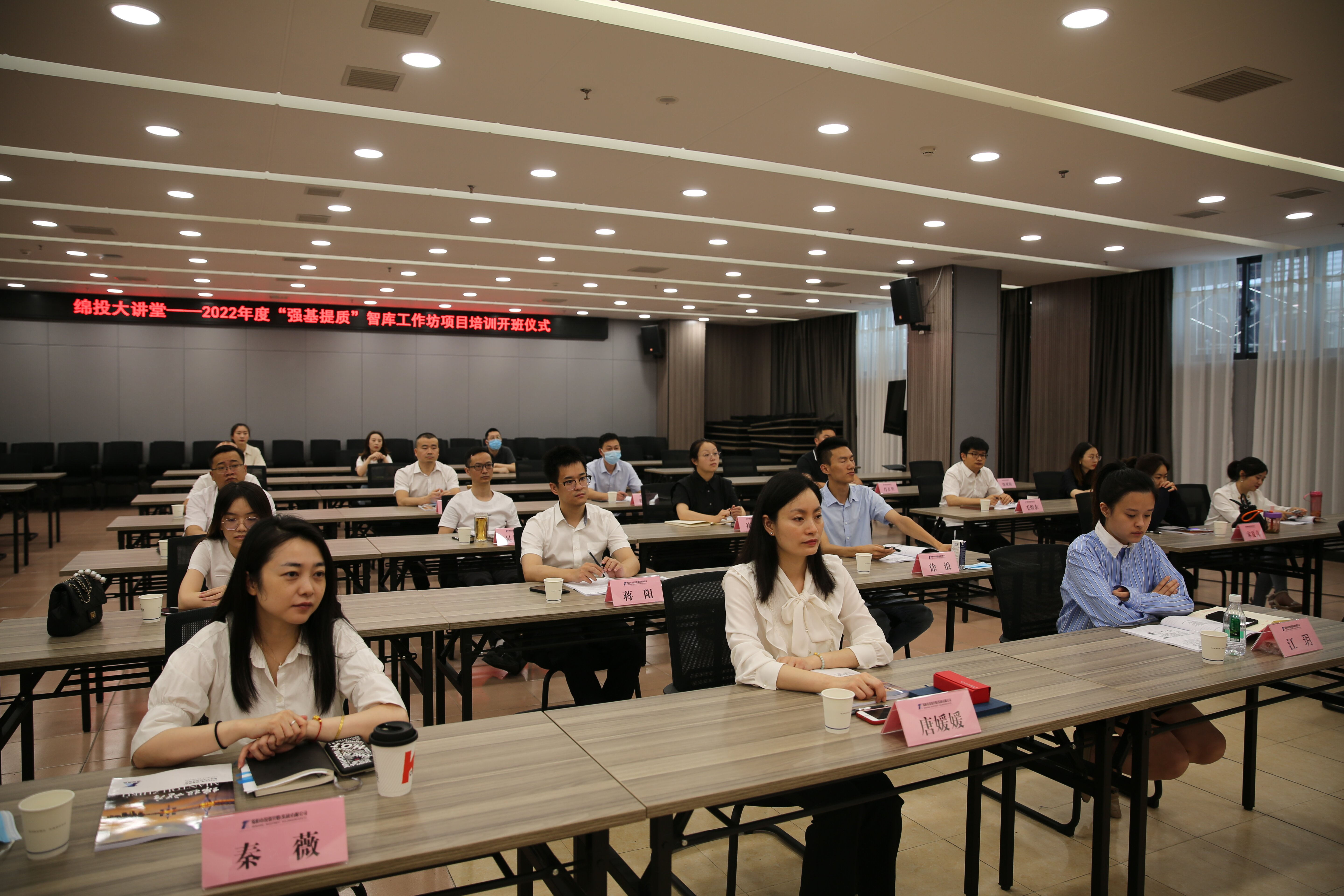 綿投集團2022年度“強基提質(zhì)”智庫工作坊項目培訓(xùn) 正式開班