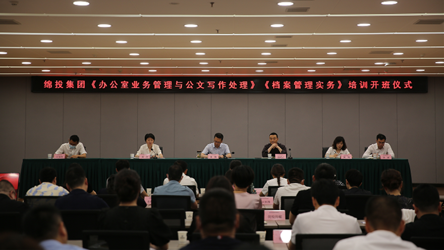 夯基礎(chǔ)、強(qiáng)素質(zhì)！綿投集團(tuán)組織開展辦公室系統(tǒng)業(yè)務(wù)培訓(xùn)