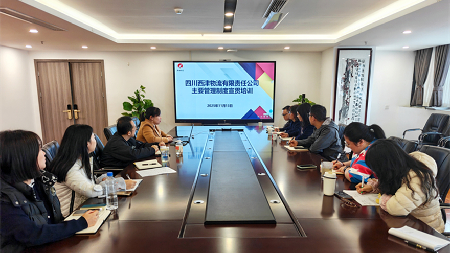 強化合規(guī)培訓 賦能提質增效