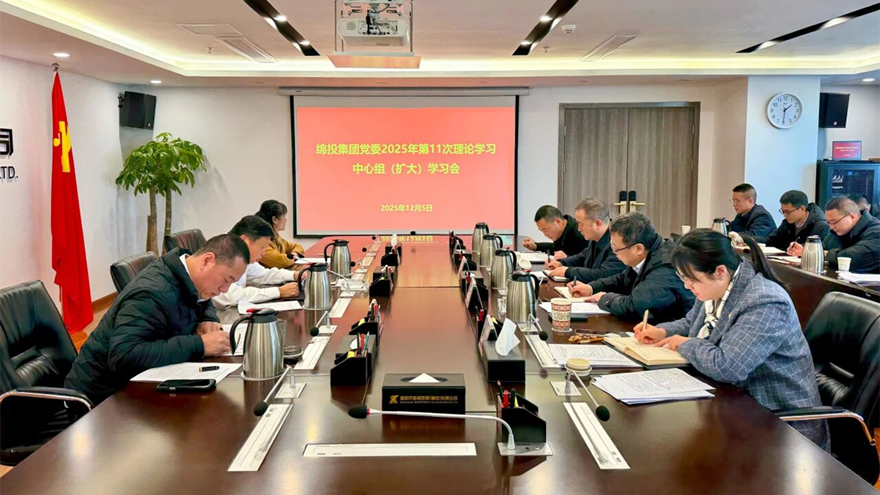 綿投集團(tuán)召開(kāi)黨委理論學(xué)習(xí)中心組（擴(kuò)大）學(xué)習(xí)會(huì)傳達(dá)學(xué)習(xí)省委、市委全會(huì)精神
